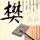 人鱼小姐